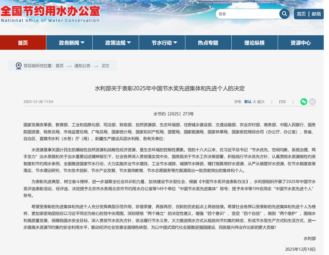 青海云天化获首届国家“中国节水奖先进集体”称号