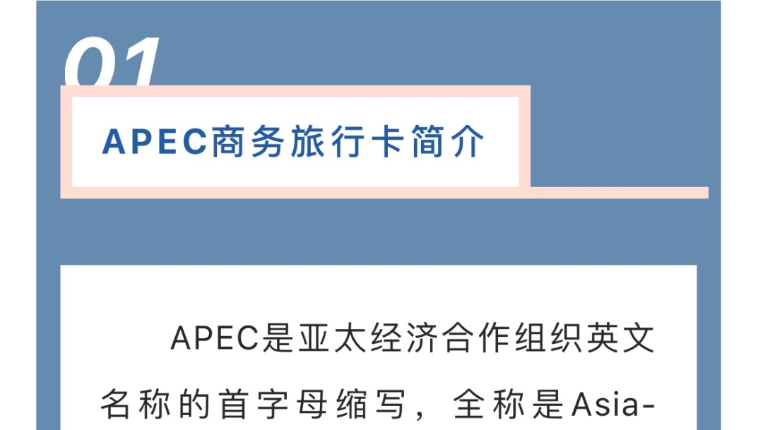 【转载】APEC商务旅行卡线上申办指南