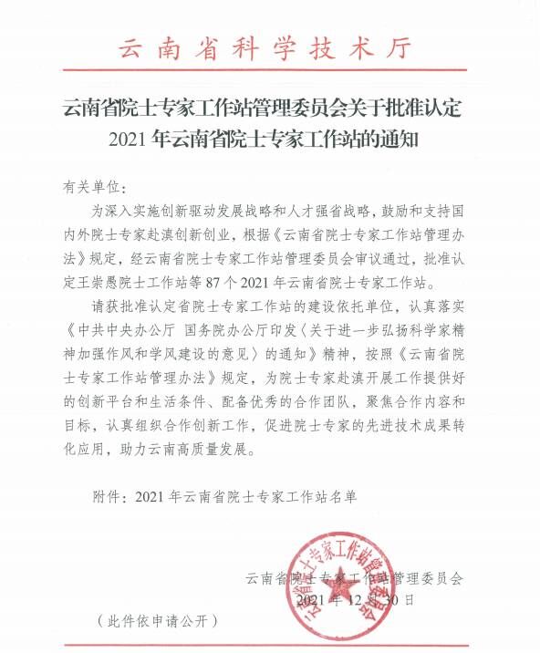 云天化再添院士工作站 沈政昌院士工作站落户国家磷中心