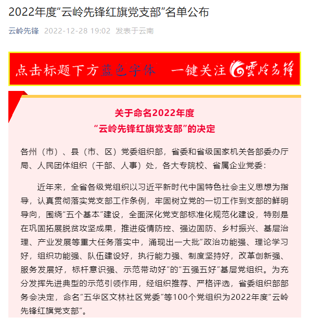 云天化3个党支部获云南省首批“云岭先锋红旗党支部”