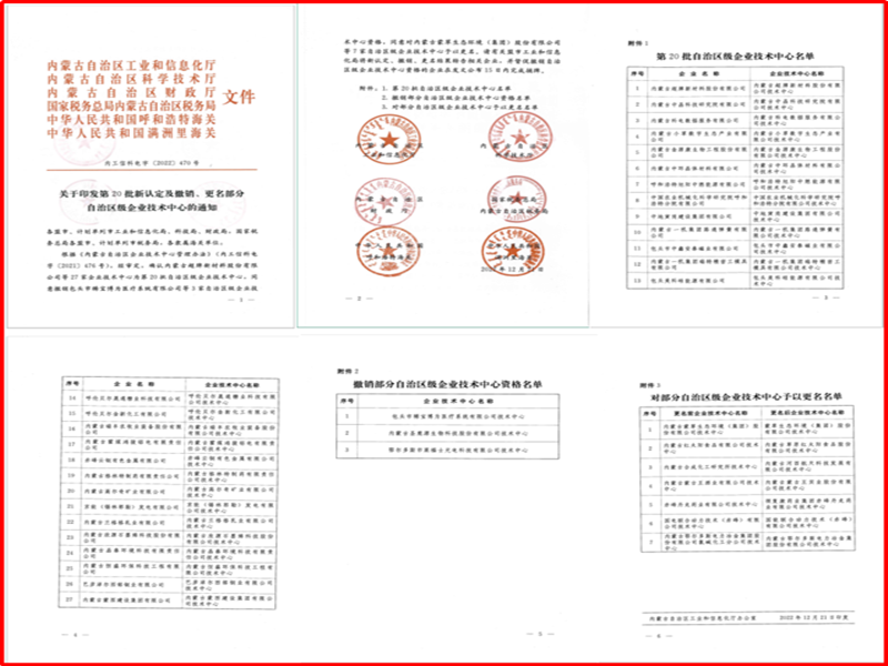 金新化工获批“自治区级企业技术中心”暨“自治区级褐煤煤化工研究开发中心”