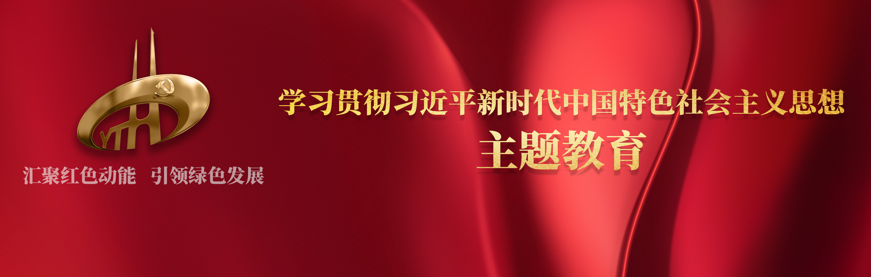 云天化集团以1234模式科学高效统筹推动主题教育