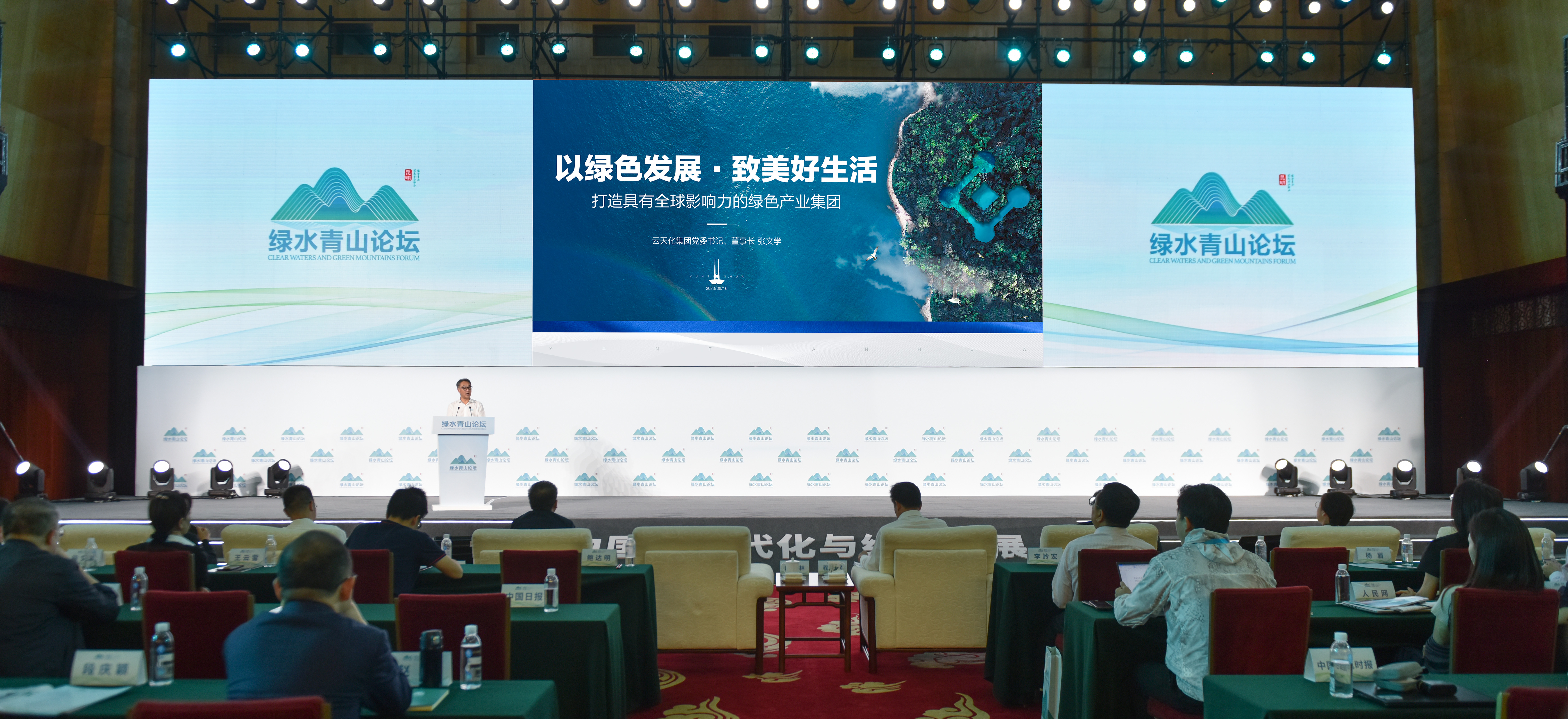 云天化集团在“绿水青山论坛·滇池大会” 作主旨演讲  为“中国式现代化与绿色发展”贡献云天化经验 